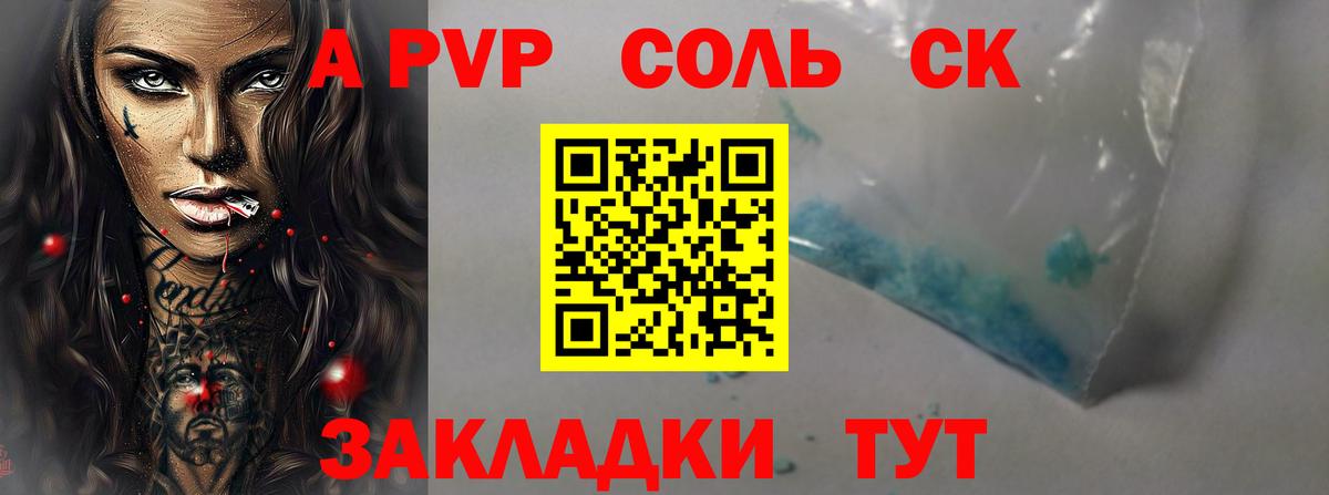 Alpha-PVP СК Горячий Ключ