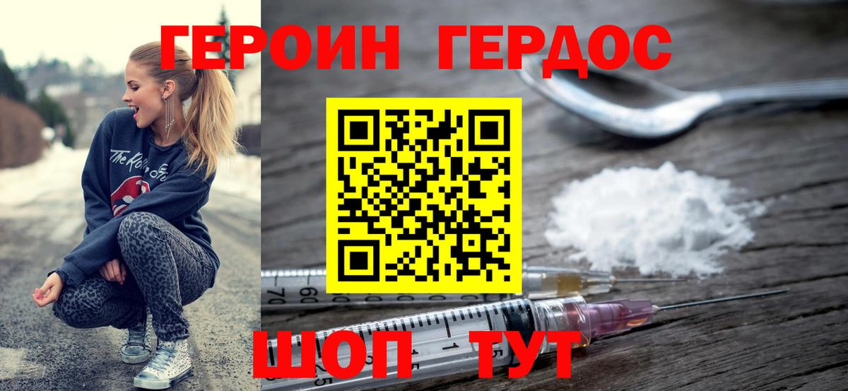 ГЕРОИН VHQ  Вход с VPN  Горячий Ключ 