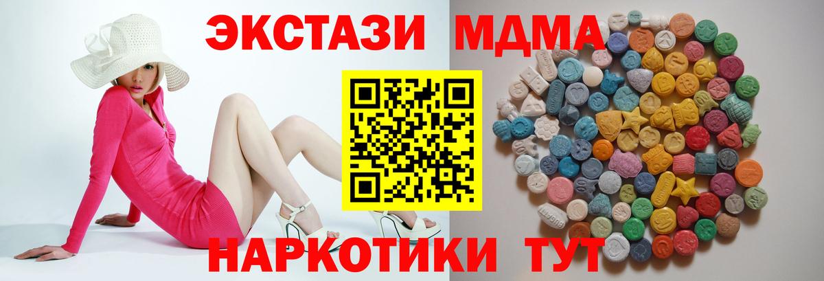 МДМА  МДМА VHQ  Вход с VPN  Горячий Ключ  МДМА кристаллы 