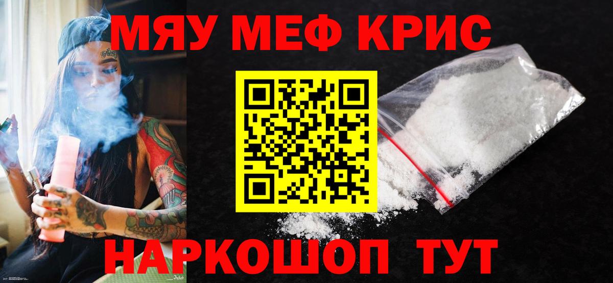 МЕФ  Мефедрон mephedrone  Вход с VPN  Меф  цены наркотик  Горячий Ключ 