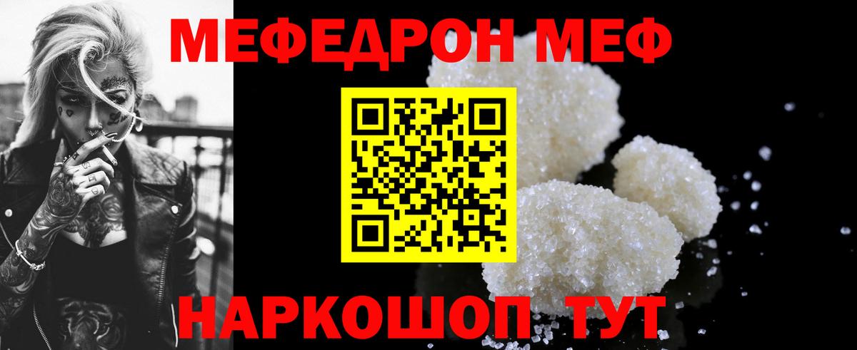 Мефедрон Горячий Ключ